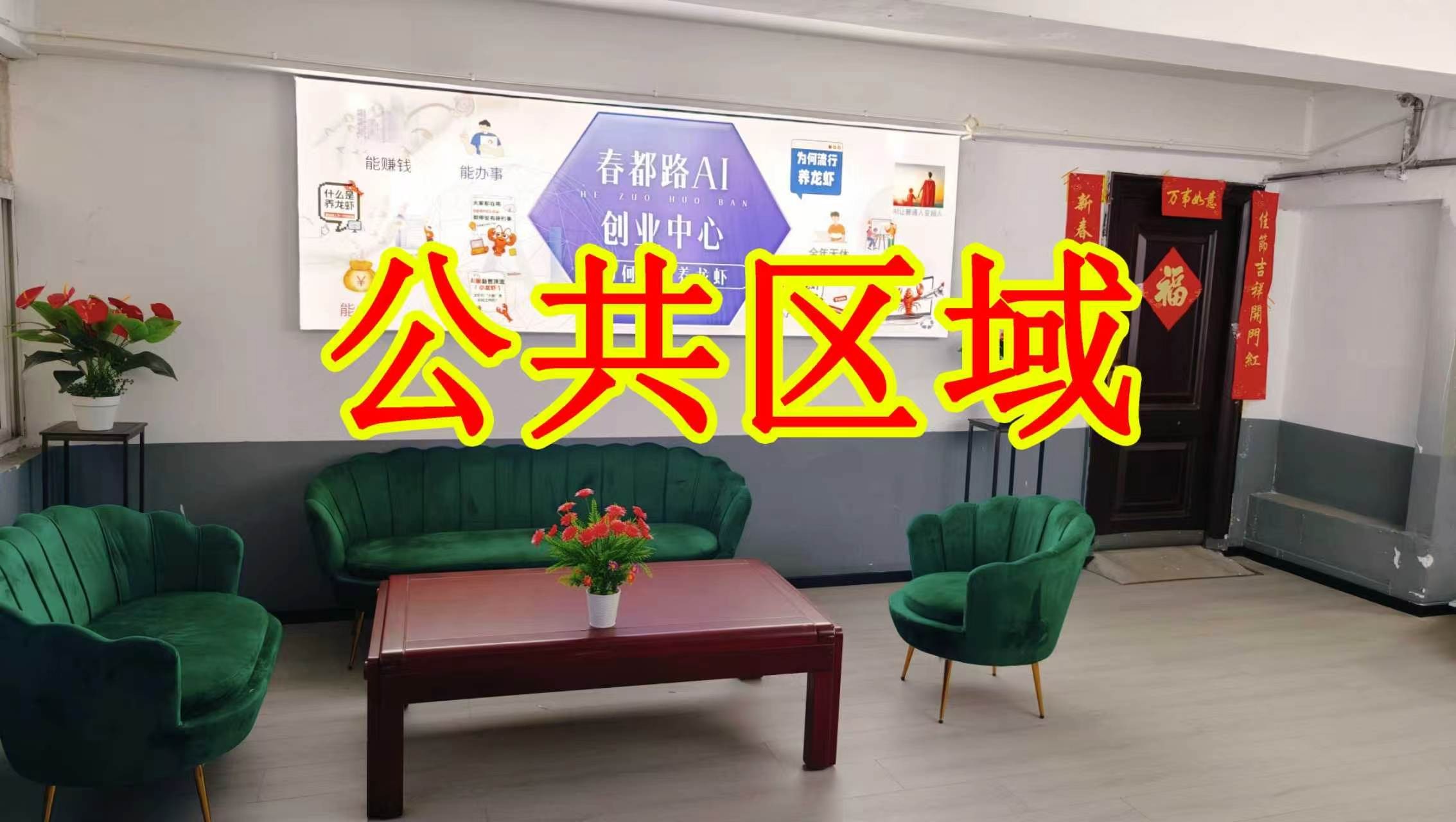 214村道辅路朋友圈招商、抖音宣传、门口广告牌、招商折页，我也可以 帮您改成更吸引客户的短版广告。